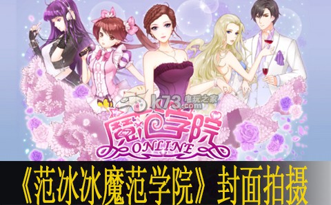 范冰冰魔范学院封面拍摄攻略:根据实际情况调整战术和策略