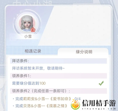 箱庭小偶小雪怎么领养