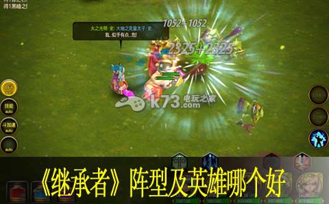 继承者阵容及英雄哪个好:高效完成日常任务