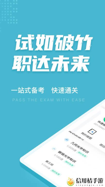 眼镜验光员考试聚题库