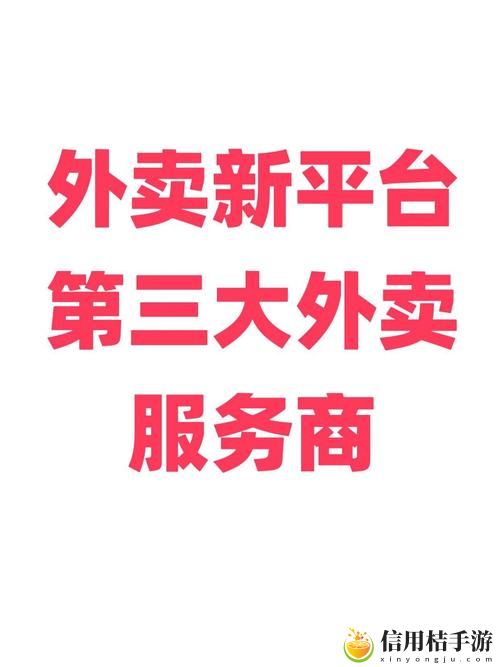 外卖服务3,观众:多元化饮食的新时代
