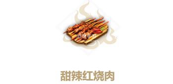 妄想山海甜辣红烧肉制作方法