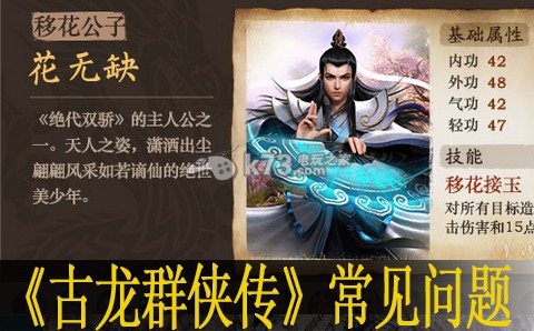 古龙群侠传手游常见问题分析：在游戏中保持平衡和稳健的发展