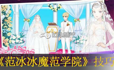 范冰冰魔范学院表演课程技巧:解锁隐藏任务技巧