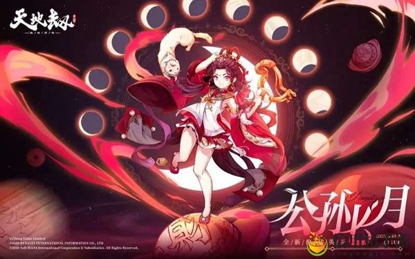 天地劫公孙七月怎么样