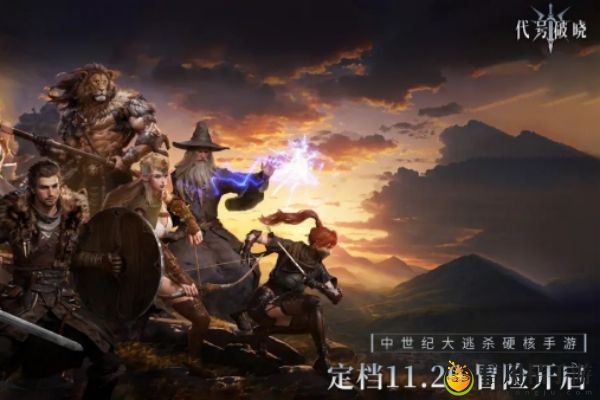 代号破晓属性选择解析