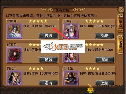 笑傲江湖3D邀请召唤侠客方法:高级战斗策略分享