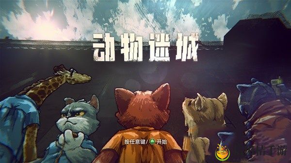 动物迷城怎么提升属性