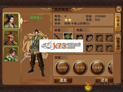 笑傲江湖3D邀请召唤侠客方法：高级战斗策略分享