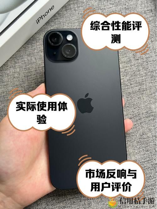 欧美成熟iPhone的性能评测:它真的能满足现代用户的需求吗?