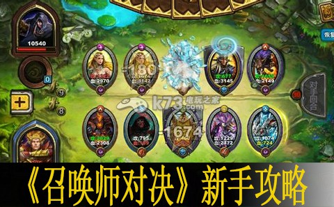召唤师对决新手攻略:游戏内玩家互动技巧