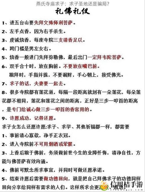 为什么“庙中求子被僧人c燕氏视频”引发了公众的广泛关注?
