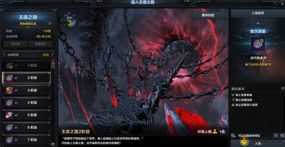 命运方舟王座之路打法攻略 王座之路怎么打