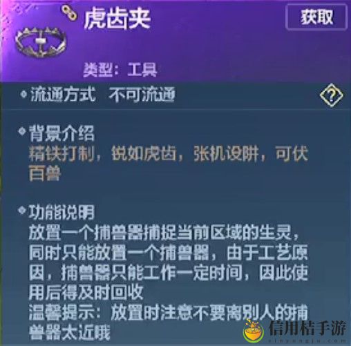 妄想山海捕兽夹制作方法攻略