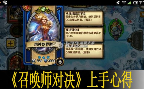 召唤师对决上手心得:战场布局与战略调整建议