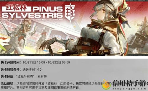 明日方舟故事集红松林活动怎么玩 故事集红松林活动玩法攻略