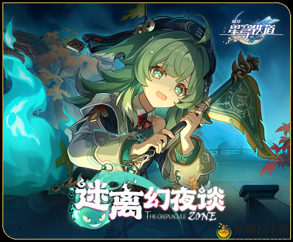 崩坏星穹铁道狐斋志异活动玩法攻略