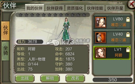 天龙八部3D阿碧白凤对比分析:战场布局调整与战术布置