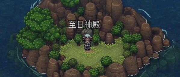 星之海至日神殿岛解谜图文攻略流程一览