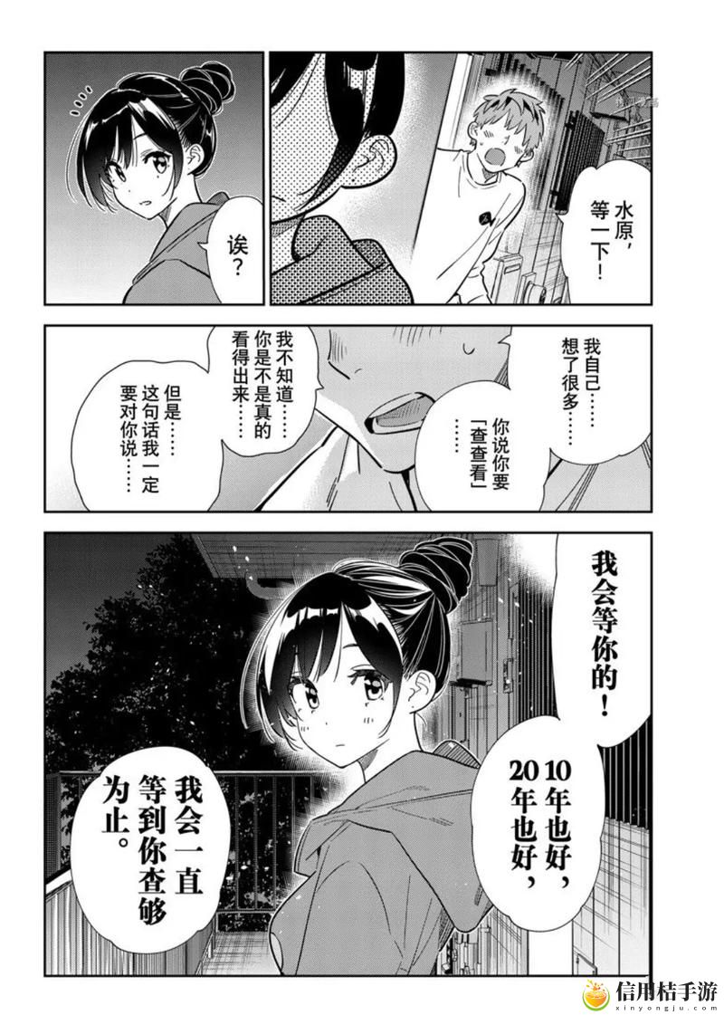 租借女友第二季剧情解读