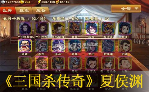 三国杀传奇夏侯渊使用技巧:攻略助你快速通关
