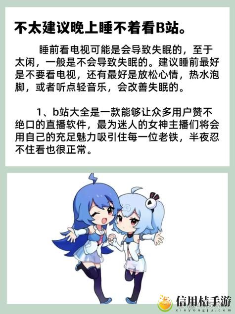 睡不着看B站十大软件揭秘,网友:解锁深夜精彩的秘密武器!
