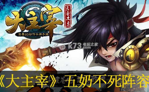 大主宰手游五奶阵容详解:发现隐藏线索解锁特殊剧情