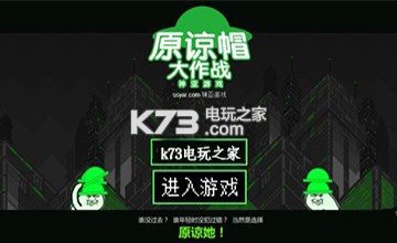 原谅帽大作战怎么玩:游戏内剧情分支选择与后果