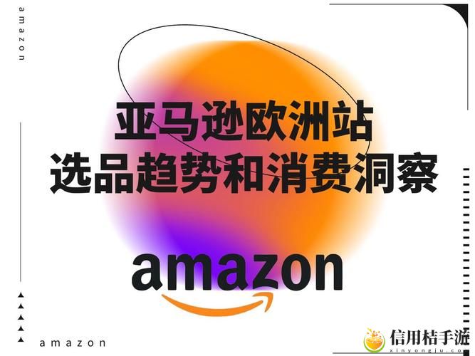 2023AMAZON欧洲站被曝光,用户:隐私与信任的双重危机