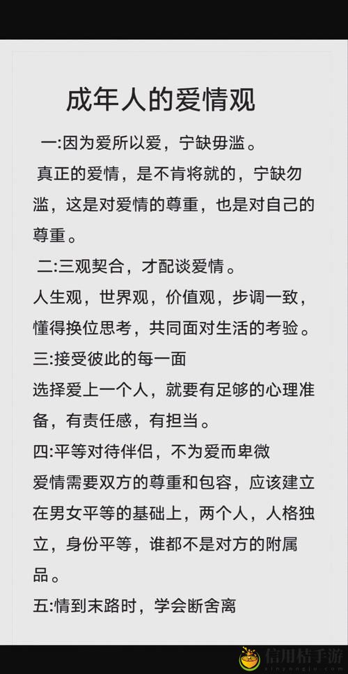 成年人成熟爱情观,网友分享:爱的深度与复杂性