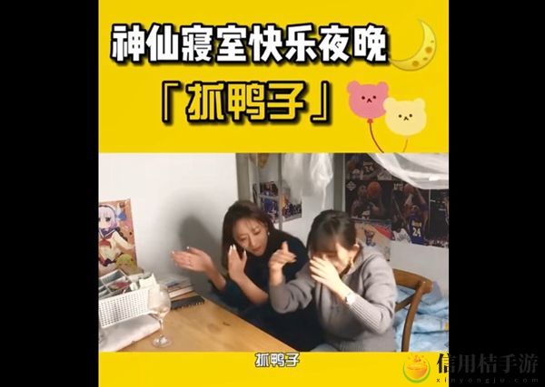抖音抓鸭子梗意思、含义、出处介绍