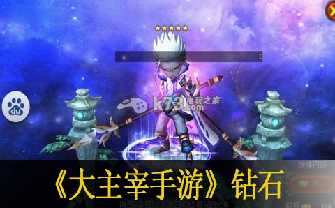 大主宰手游钻石使用心得：如何成为竞技场的王者