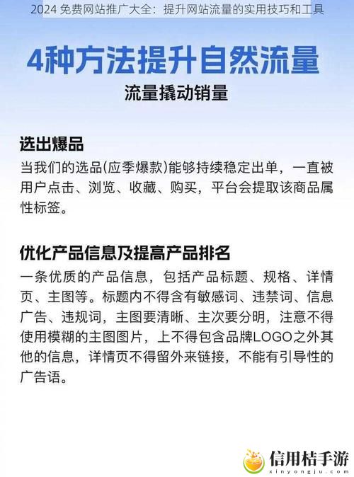 2024免费网站推广大全,读者:如何有效提升网站曝光度