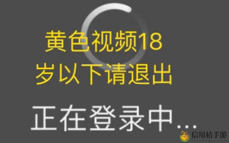 18色禁用小视频app下载
