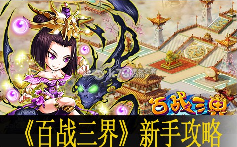 百战三界新手攻略:装备强化失败补偿