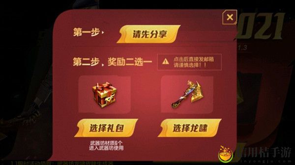 cf手游龙啸二选一选择推荐