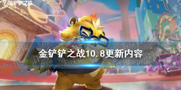 金铲铲之战1.20更新内容 英雄之黎明赛季平衡性调整