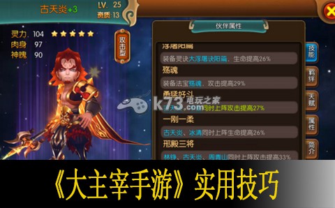 大主宰手游实用技巧分享：社交系统的使用方法