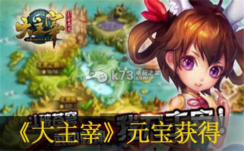 大主宰手游每日元宝获取数量一览:资源最大化使用全解