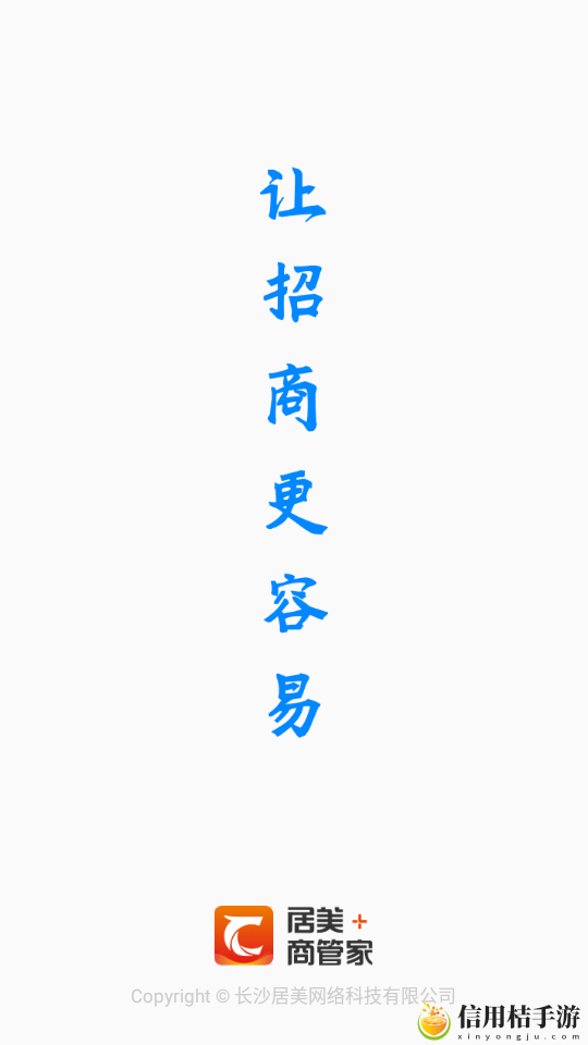 居美商管家