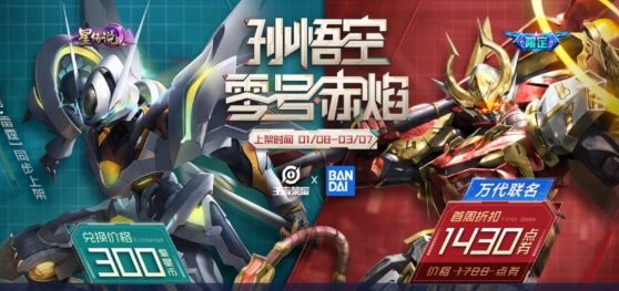 王者荣耀猴子新皮肤零号赤焰价格介绍