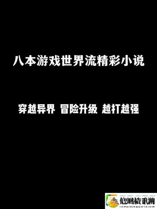 当“阮甜攻略rb优质系统游戏小说”遇上真实人生,究竟会擦出什么火花?