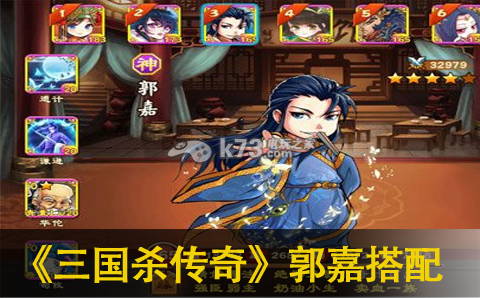 三国杀传奇郭嘉搭配攻略:游戏内隐藏任务全解