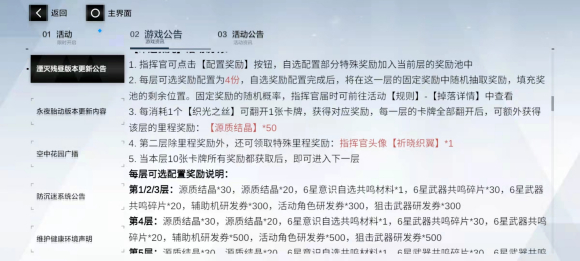 战双帕弥什命运微光活动怎么玩 命运微光活动玩法详解