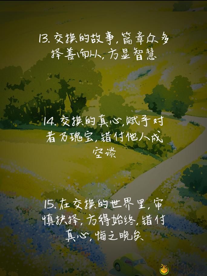 交换系列最经典的三个经典句子:它们如何影响我们的思维和交流?
