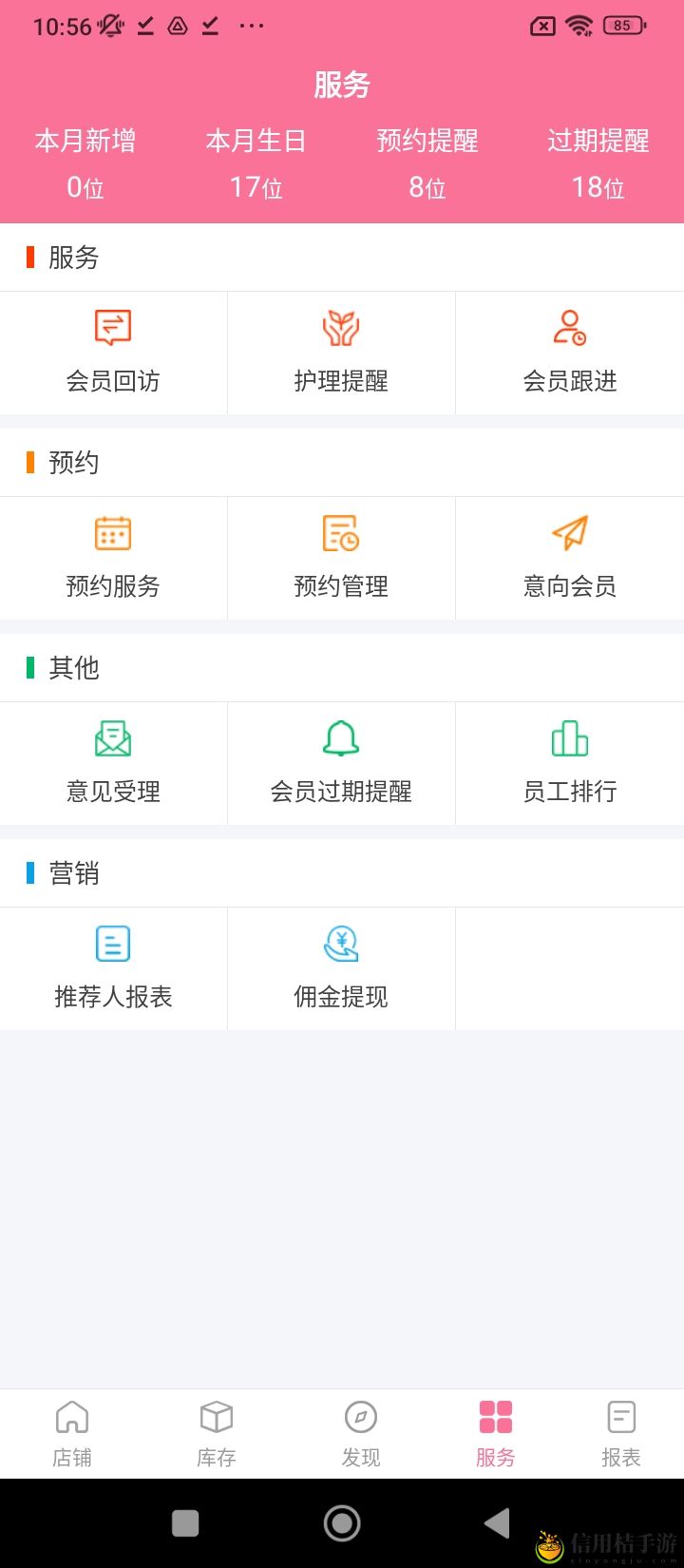 店来客美业收银管理