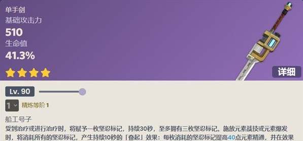 原神船坞长剑武器特效及外形展示 角色技能树解析与进阶规划