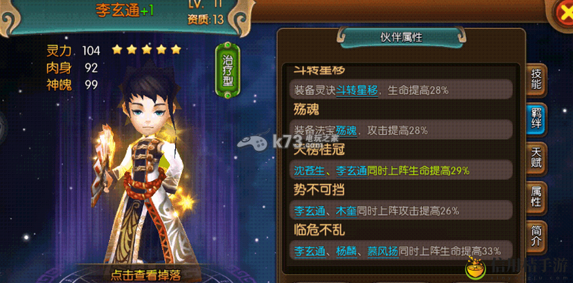 大主宰手游13资质奶妈对比:深入研究游戏内的怪物属性