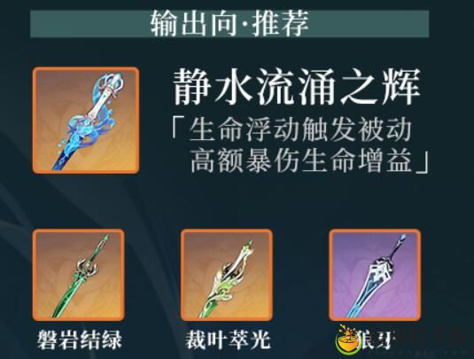 原神水神芙宁娜武器推荐