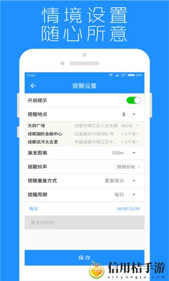 地点提醒